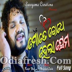 Mote Bodhe Hela Prema - Odia New Song (Humane Sagar)